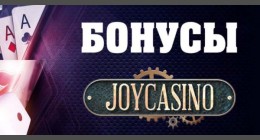 Актуальные турниры и акции от JoyCasino